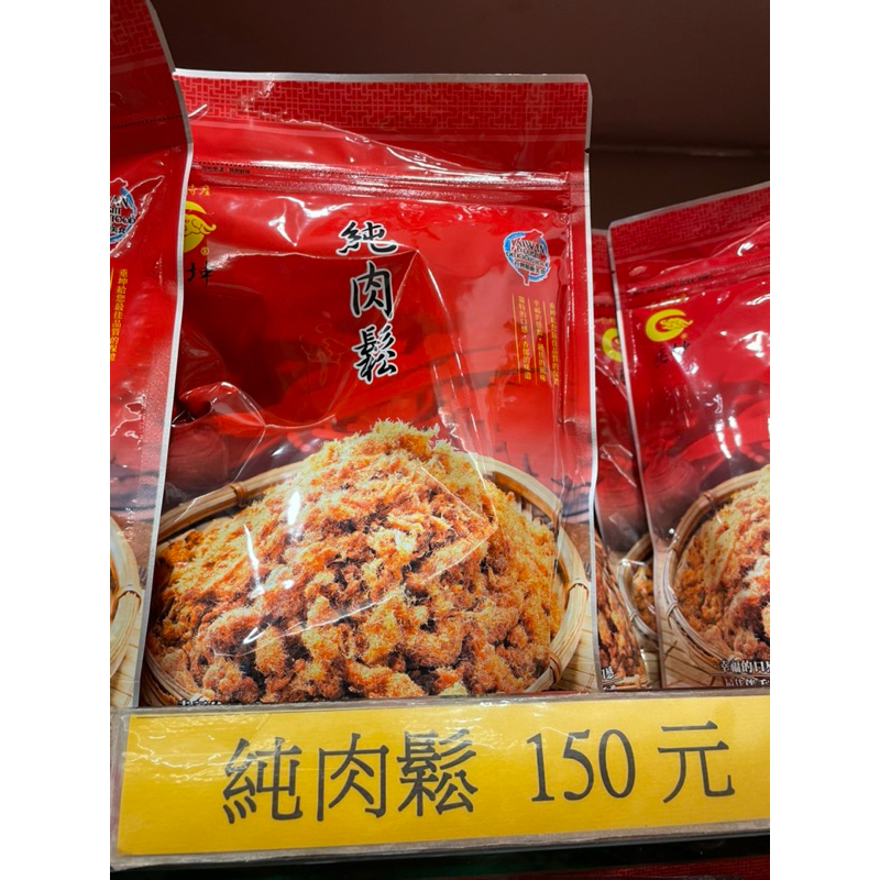 垂坤代購 純肉鬆 特製肉脯鬆 兒童肉鬆 海苔肉鬆 素香鬆