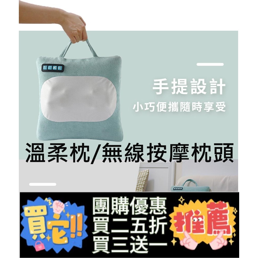 🔥台灣 現貨 團購🔥 溫揉枕 暖暖按摩靠枕 無線溫感按摩枕 腰部按摩/頸部按摩  巧手勁隨身墊 3D巧摩枕 按摩枕