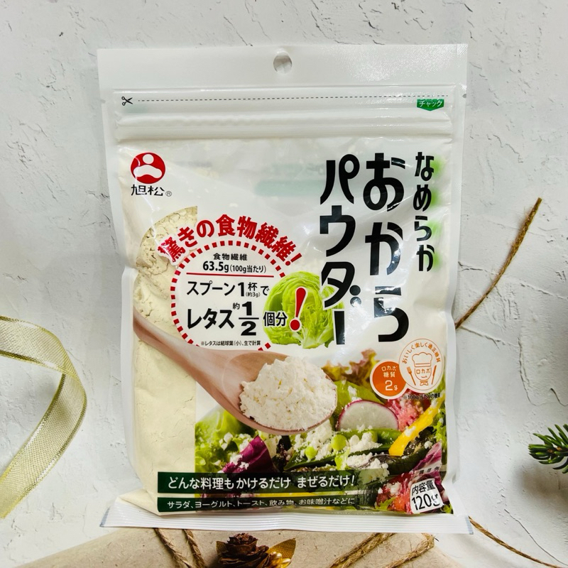 ［開麥啦。］日本 旭松食品 豆渣粉 120g 沙拉 優格 飲料 味噌湯都可添加喔！