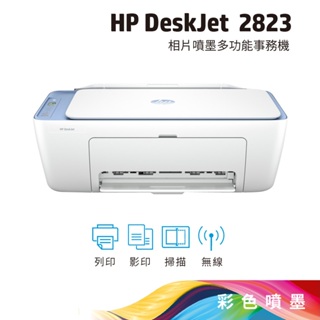 【免運+優惠中】 HP Deskjet 2823多功能無線彩色噴墨複合機(54R44A)