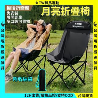 臺灣現貨 熱銷💥 高背月亮椅 露營椅 暴走怪獸露營椅 戶外折疊椅 釣魚椅 露營摺曡椅 野餐桌椅 休閑椅 加厚加粗送收納袋