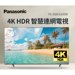 TH-50MX650W【Panasonic 國際牌】50吋 LED 4K智慧顯示器
