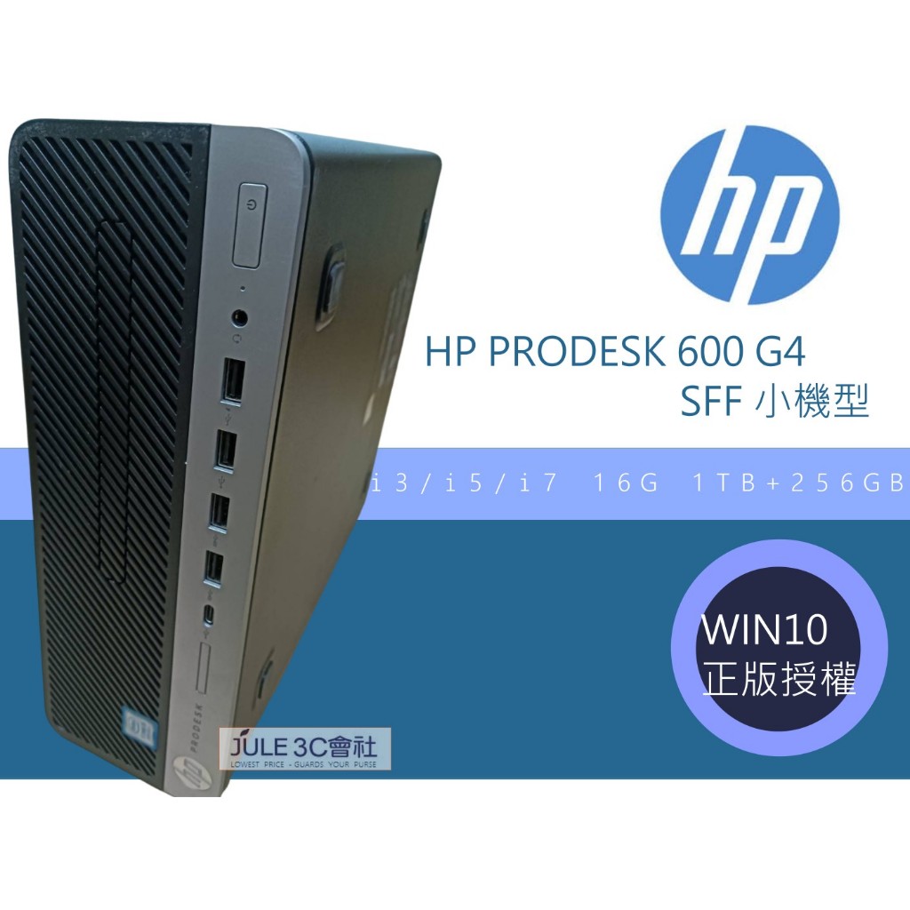 JULE 3C會社-惠普HP i5 8400 16G/WIN10正版/1TB+256G SSD/SFF 商務機 電腦