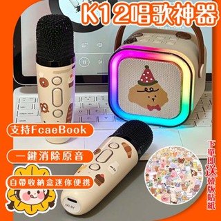 桃園現貨 🔥K12 迷你K歌藍芽喇叭 行動KTV 藍牙麥克風 無線MINI藍芽音響 家庭ktv 卡拉OK 麥克風唱歌專用