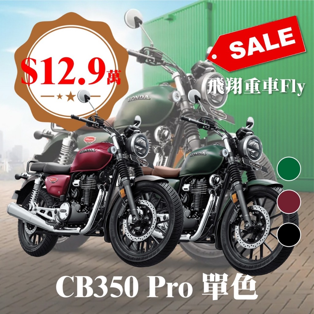 Honda CB350  2023 PRO 單色版