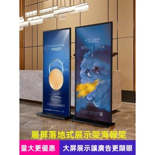 【新品上市】麗屏麗萍展示架 立式落地式展示架 海報架 門型易拉寶美式立屏 多尺寸商用展示架