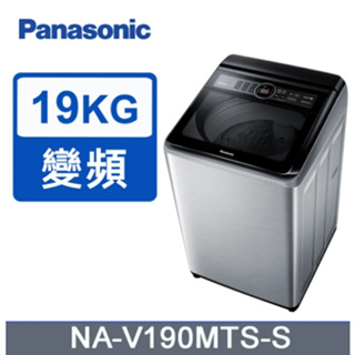 NA-V190MTS-S【Panasonic 國際牌】19KG 直立洗衣機-不鏽鋼