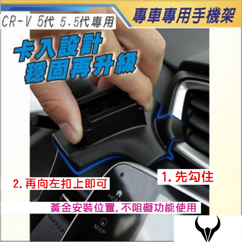 CRV6 CRV5 CRV5.5 手機架 (三隻牛) 手機支架 手機延伸桿 專用底座 手機座 車用警示燈座 手機架 CR