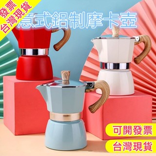 【新品現貨】意式鋁制摩卡壺 土耳其八角咖啡壺 咖啡摩卡壺 摩卡咖啡壺 手沖咖啡壺 經典摩卡壺 咖啡用具 露營咖啡壺