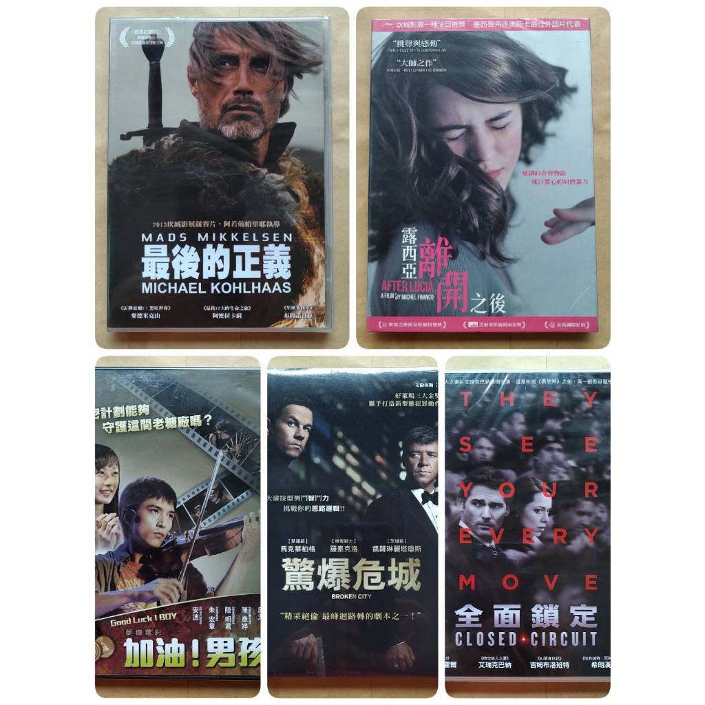 特賣電影DVD 最後的正義DVD、全面鎖定DVD、露西亞離開之後DVD、驚爆危城DVD、加油男孩DVD 台灣正版全新