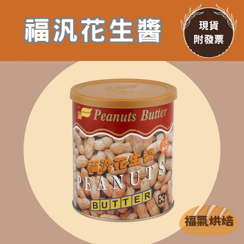 福汎花生醬3kg的價格推薦 - 2025年10月 | 比價比個夠BigGo