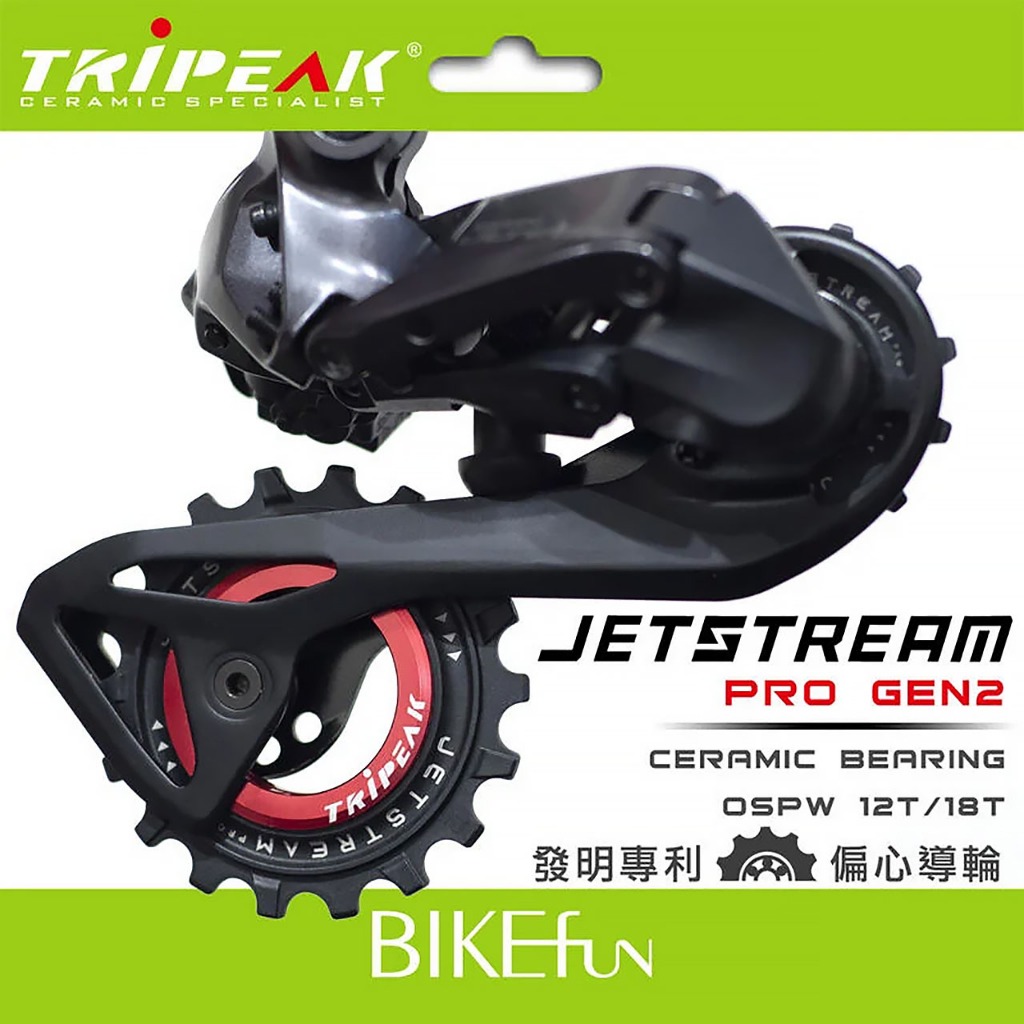 Tripeak Jetstream Pro 大導輪 偏心導輪 陶瓷培林 四年保固 變速導輪 &gt; BIKEfun拜訪單車