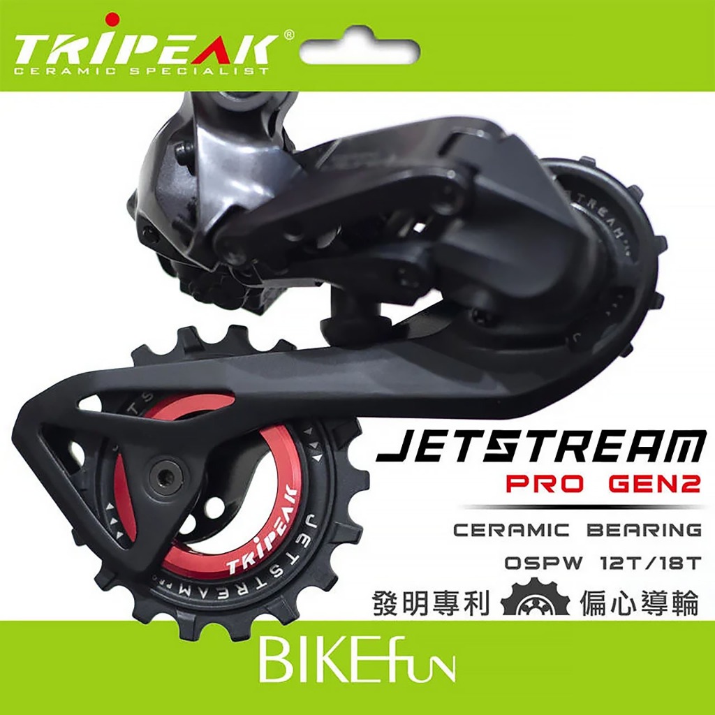 Tripeak Jetstream Pro 大導輪 偏心導輪 陶瓷培林 四年保固 變速導輪 > BIKEfun拜訪單車