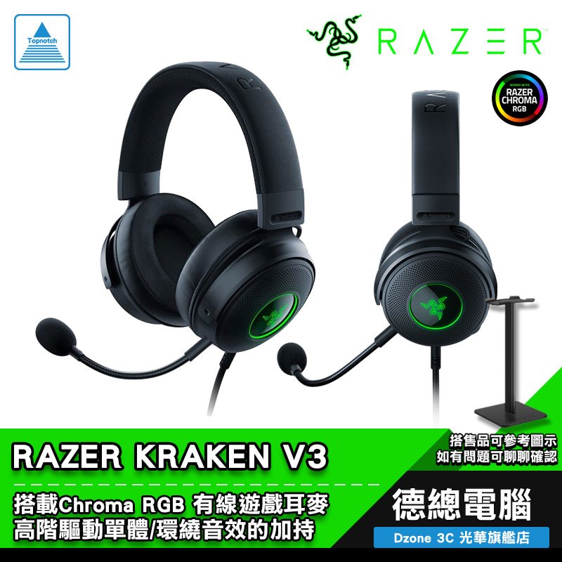 RAZER 雷蛇 KRAKEN V3 北海巨妖V3 電競耳機 耳機麥克風 有線 RGB 心型指向麥克風 光華商場