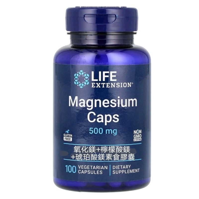物流服務🇺🇲Life Extension複合鎂膠囊Magnesium Caps 500mg100顆氧化鎂檸檬酸鎂琥珀酸鎂