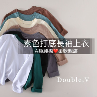 素色打底長袖上衣寬鬆型 Double.V童裝 臺灣現貨💕404003男童長袖上衣純棉 女童長袖純棉