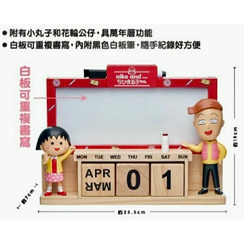 台灣 7-11 便利商店 櫻桃小丸子 造型公仔白板萬年曆