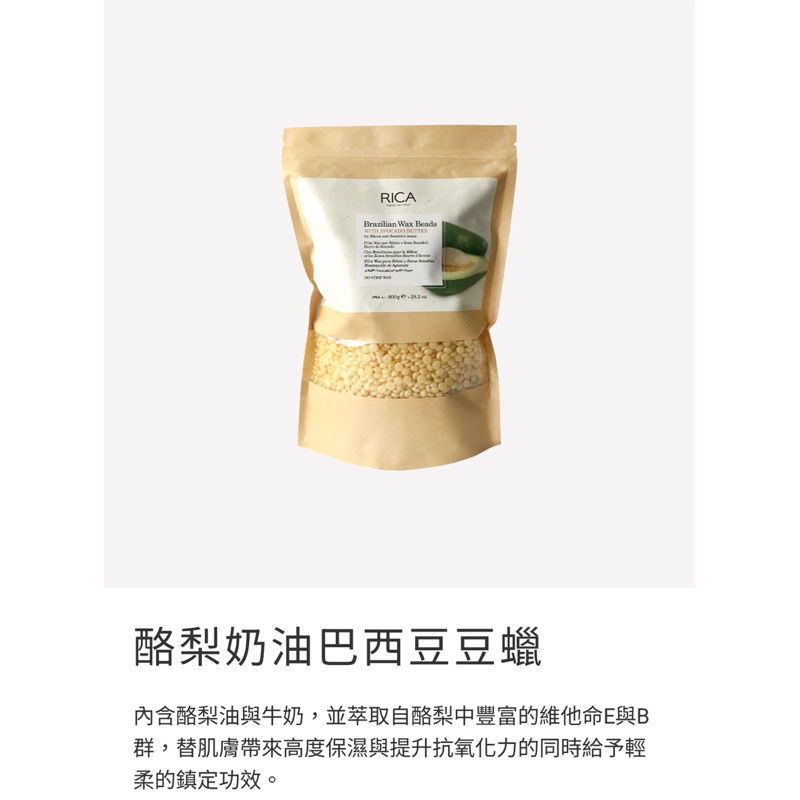 Rica 硬蠟 豆豆蠟 私密處除毛/腋下除毛