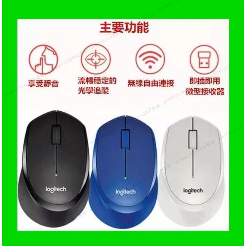 現貨 當天發出 適用於Logitech羅技 M330無線滑鼠 SilentPlus 辦公滑鼠 靜音滑鼠 保固一年