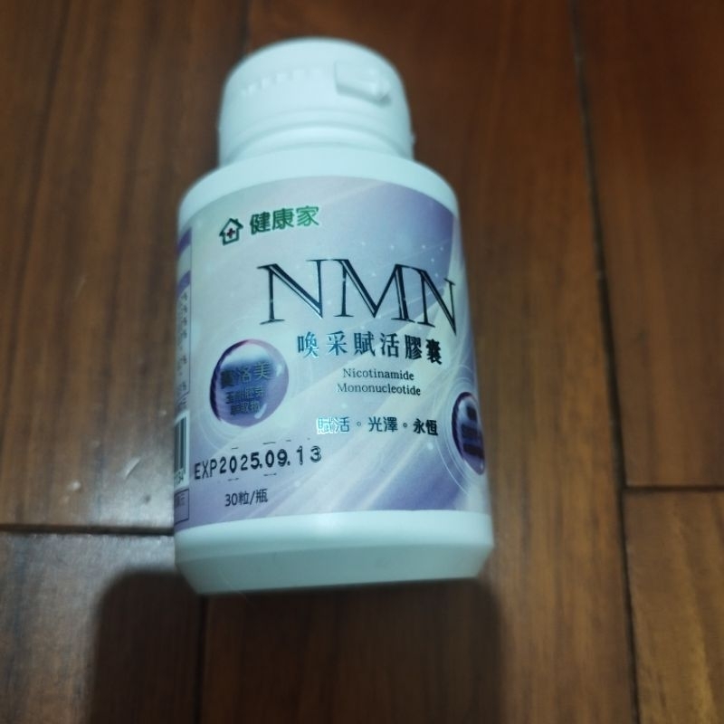 健康家 W新零售 NMN喚采賦活膠囊（30粒/瓶）