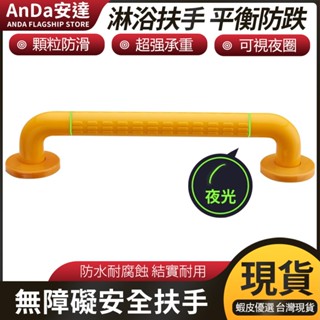 【AnDa 安達】速出安全扶手衛生間扶手欄桿浴室防摔無障礙廁所防滑馬桶拉手不銹鋼