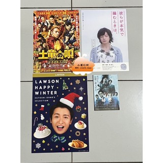 「整理出清」032 生田斗真、大野智 早期日版DM 電影DM 傑尼斯DM 日本限定 非賣品出清