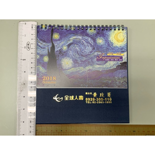 2018 梵谷 桌上型月曆 桌曆 行事曆(全球人壽)