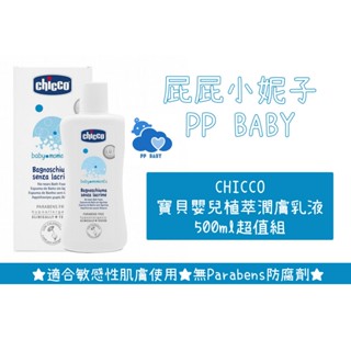CHICCO 寶貝嬰兒潤膚泡泡浴露 溫和不流淚配方200ml