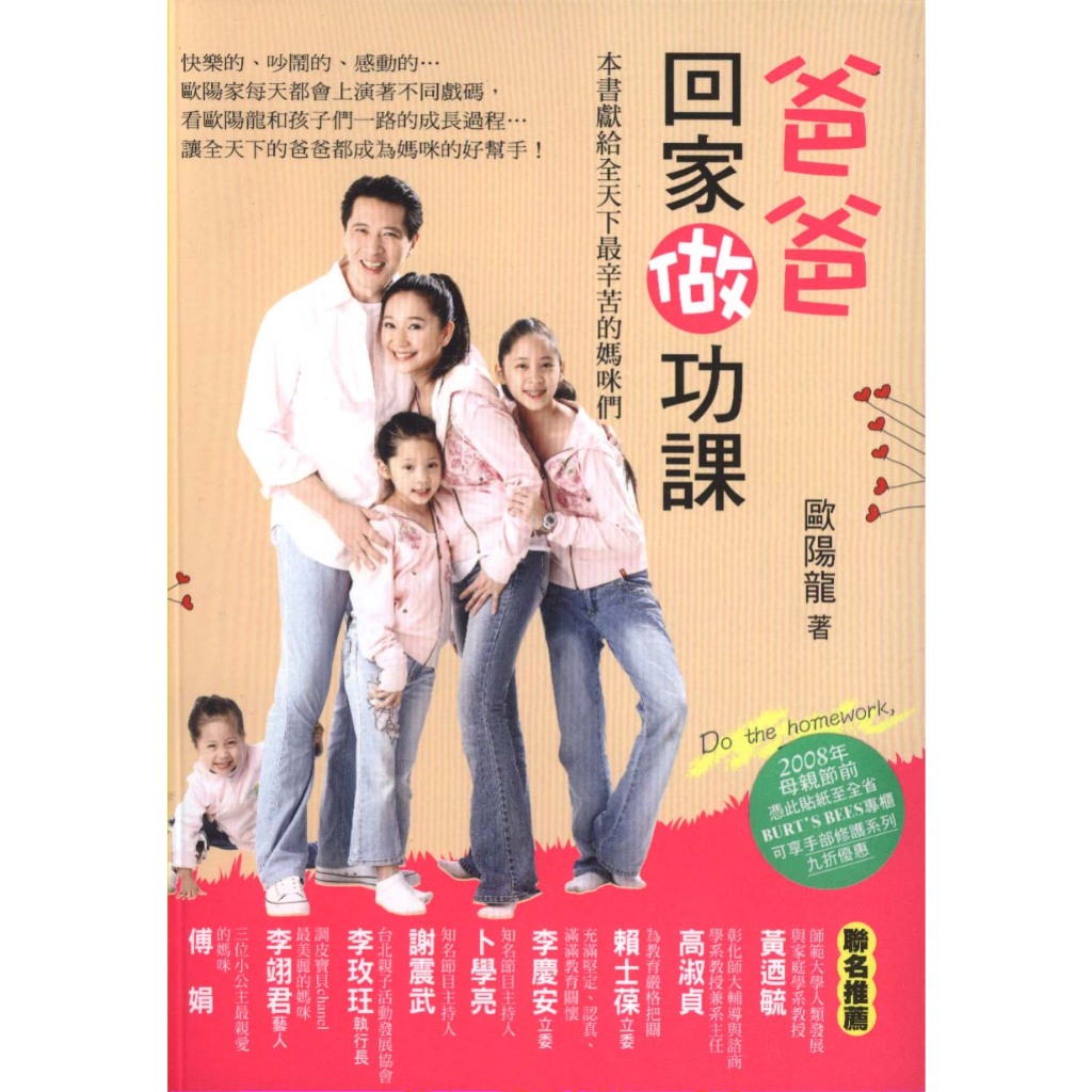 二手書／爸爸回家做功課／台灣廣廈／歐陽龍／9789861301082