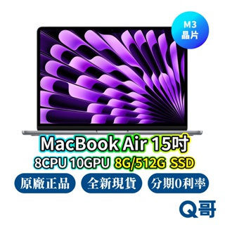 Apple MacBook Air 15吋 M3 晶片 8G 512G SSD 原廠保固 蘋果 筆電