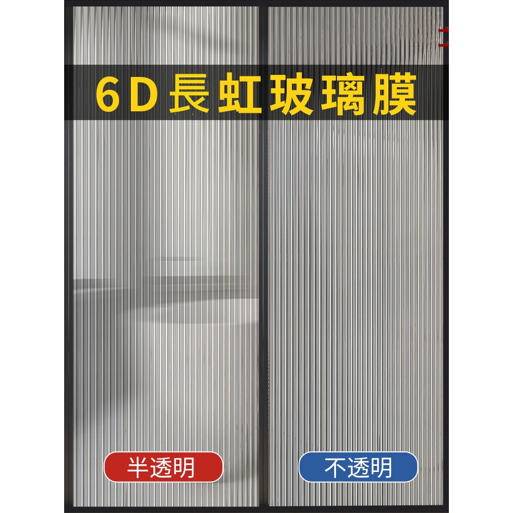 客製玻璃貼膜窗戶貼紙 6D長虹玻璃貼膜浴室衛生間窗戶貼紙透光不透明防窺防走光磨砂窗貼訂製尺寸玻璃膜