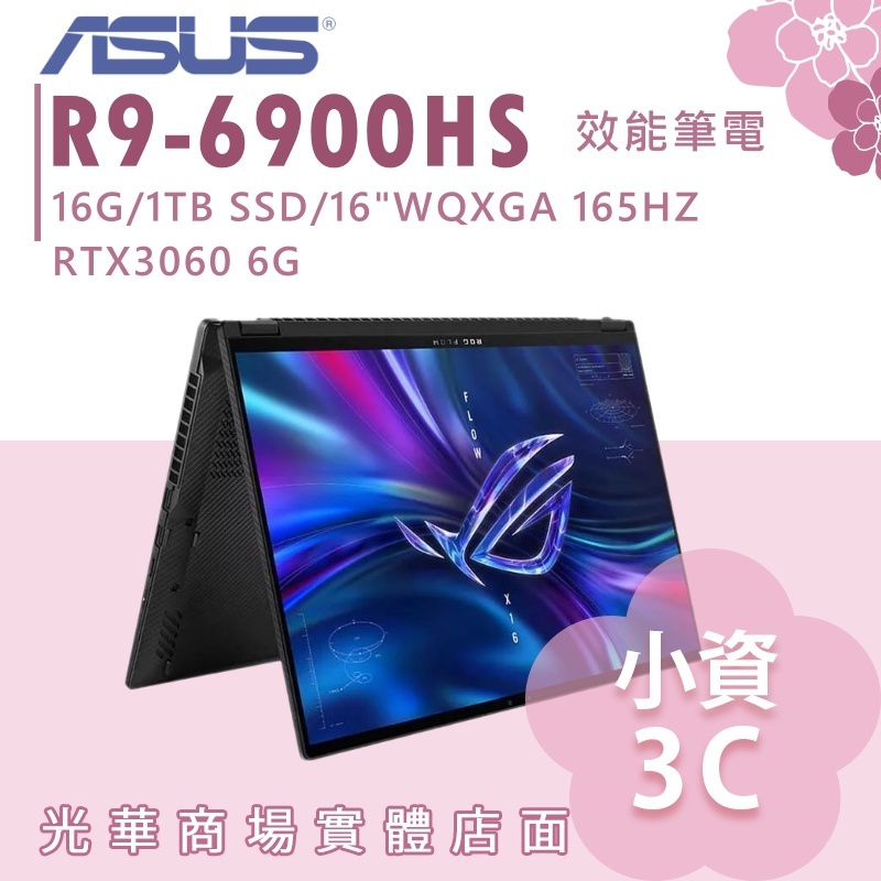 【小資3C】GV601RM-0042E6900HS✦R9/RTX3060/16吋 ASUS華碩 電競筆電