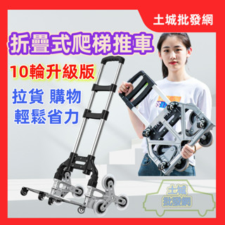 💥高品質💥【鋁合金十輪】爬樓梯推車 折疊推車 購物車 平板車 手推車 摺疊推車 菜籃推車 送彈力繩 升級靜音耐用水晶輪