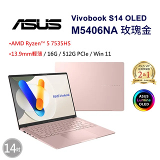 全新未拆 ASUS華碩 Vivobook S14 OLED M5406NA-0078C7535HS 粉 14吋文書筆電