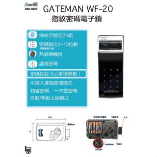蓋德曼 GATEMAN WF-20 指紋密碼鎖 電子鎖