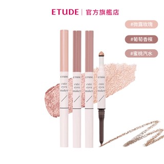 ETUDE 眼技巨星臥蠶棒 2g 官方旗艦店