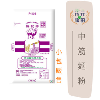【欣田食品】 駱駝牌 中筋麵粉 600g 中筋麵粉 水餃皮 饅頭 包子 麵條