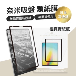 【eiP 日本奈米吸盤 iPad類紙膜】高級日本紙質 保護膜 肯特紙 保護貼 iPad 7/8/9/10/air5