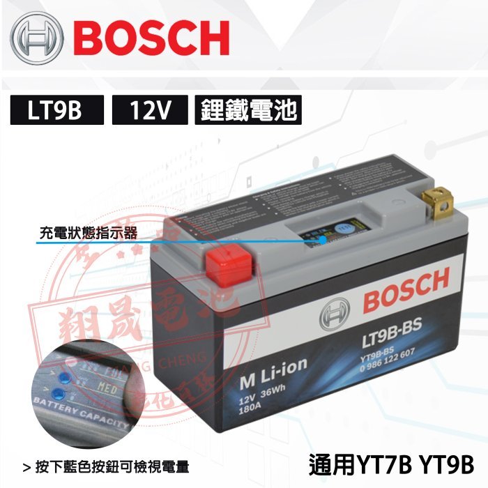 【彰化員林翔晟電池】BOSCH 博士┃LT9B┃機車用鋰鐵電池┃通用YT9B GT9B┃9號薄型機車電瓶┃安裝工資另計