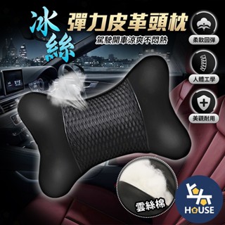 汽車頸枕 冰絲頸枕 汽車頭枕 車用頭枕 車用護頸枕 車用枕頭 車用靠枕 汽車枕頭 汽車用品【CQ0270】上大HOUSE