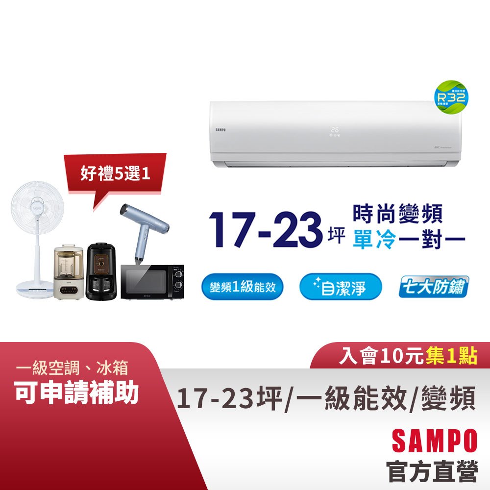 SAMPO聲寶1級變頻一對一冷氣時尚NF系列18-20坪AU-NF110D/AM-NF110D--含基本安裝+舊機回收