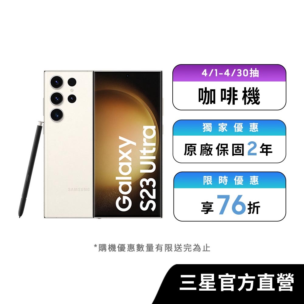 SAMSUNG Galaxy S23 Ultra 5G (12G/256G) 智慧型手機