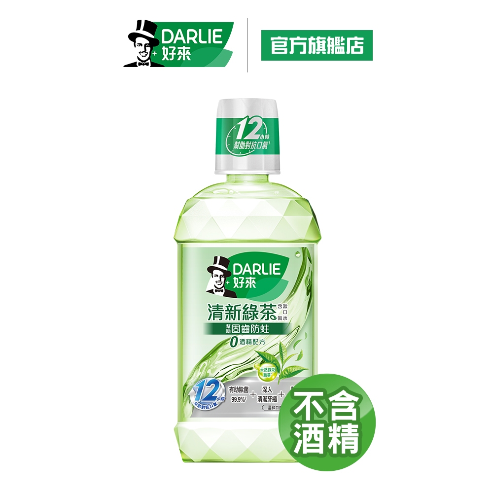 【好來】清新綠茶漱口水(無酒精) 500ml(口腔清潔/天然茶精華/溫和除菌)