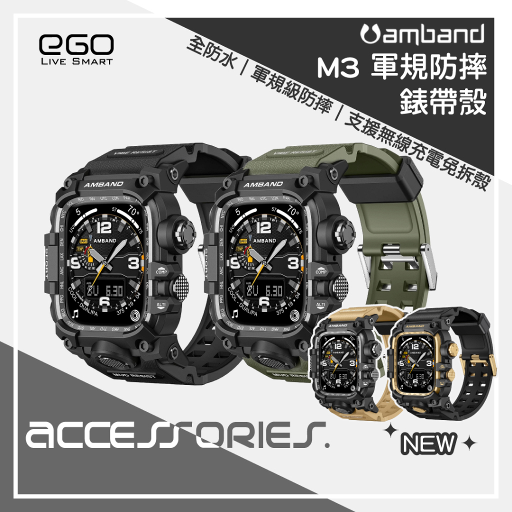 Amband M3 軍規一體式防摔錶殼 Apple Watch 9 8 7 6 5 SE 45 44 保護殼 錶帶