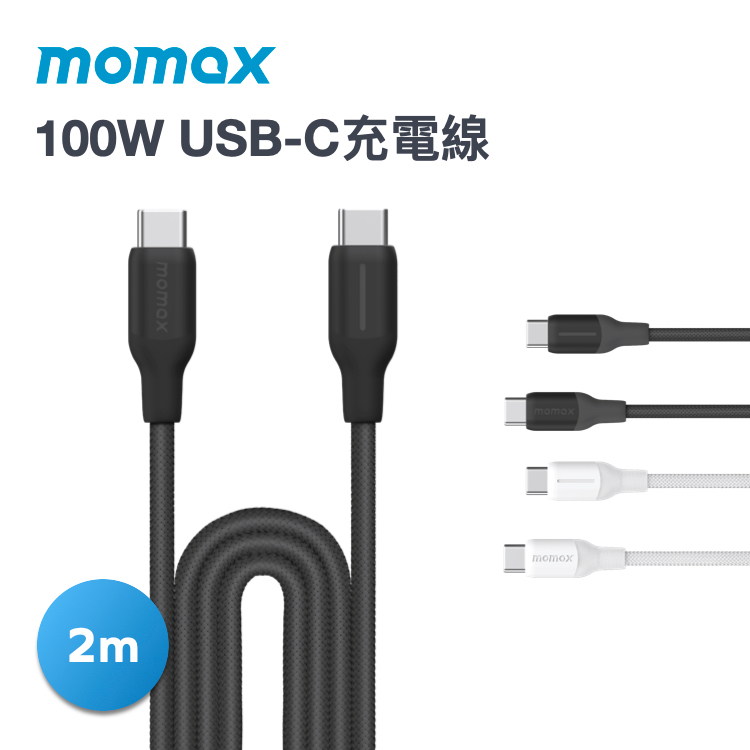 【MOMAX】1-Link Flow 100W USB-C充電線-(2m)