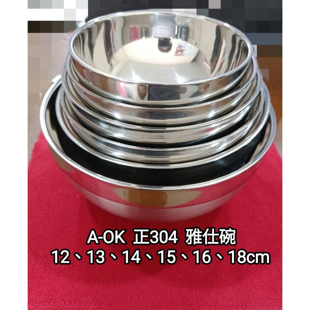 A-OK  正304不銹鋼雙層雅仕碗、隔熱碗、防燙碗、露營碗，多種尺寸（12、13、14、15、16、18cm）