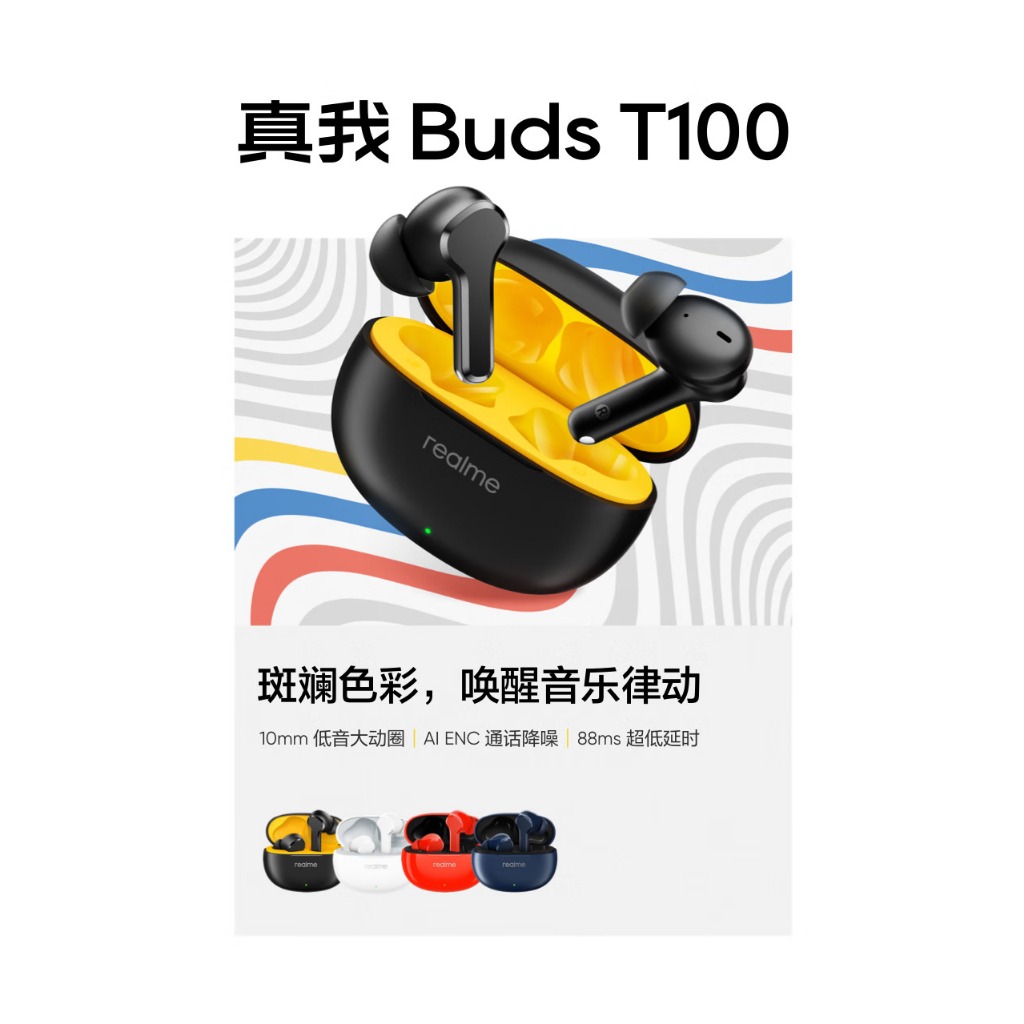 現貨快速出 RealMe 真我 Buds T100 T110