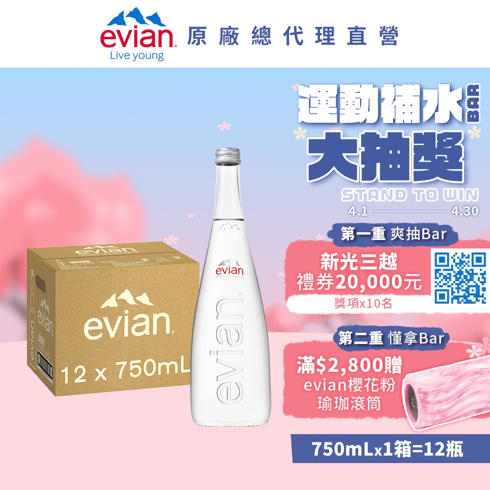 evian 依雲 天然礦泉水(玻璃瓶750mL/12瓶)┃官方旗艦店