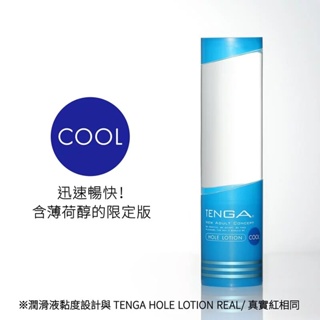 TENGA HOLE LOTION 杯趣專用潤滑液