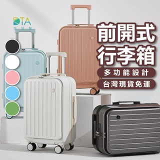 前開式多功能行李箱 旅行箱 登機箱 靜音萬向輪 乾溼分離 出國 旅遊 出差 20吋 拉桿箱 完美生活館